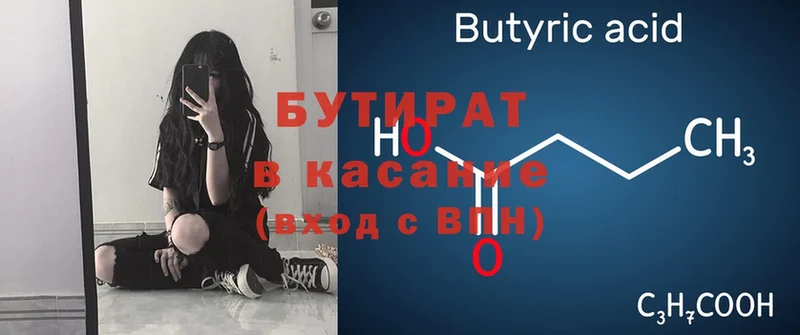 OMG как войти  где продают   Катайск  БУТИРАТ Butirat 